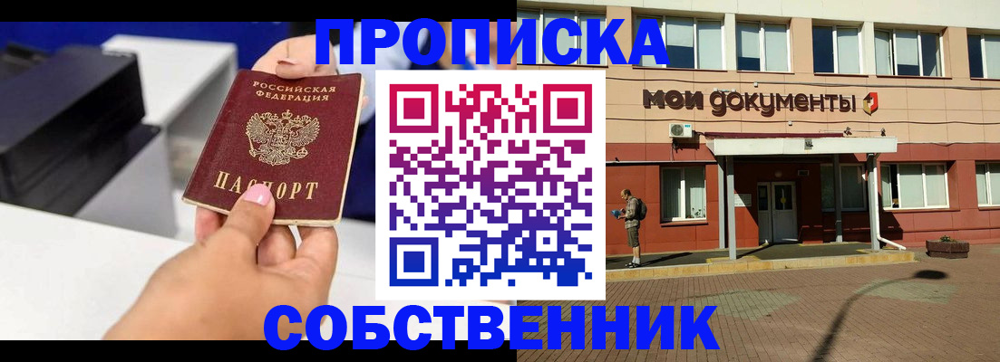 купить прописку в Верещагино